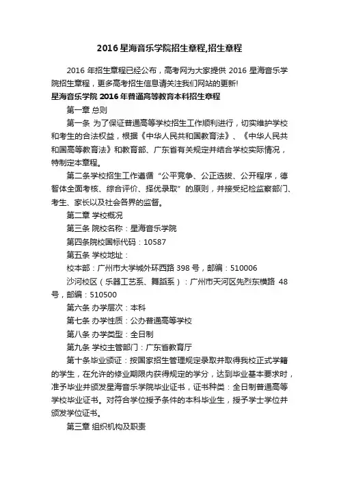 2016星海音乐学院招生章程,招生章程