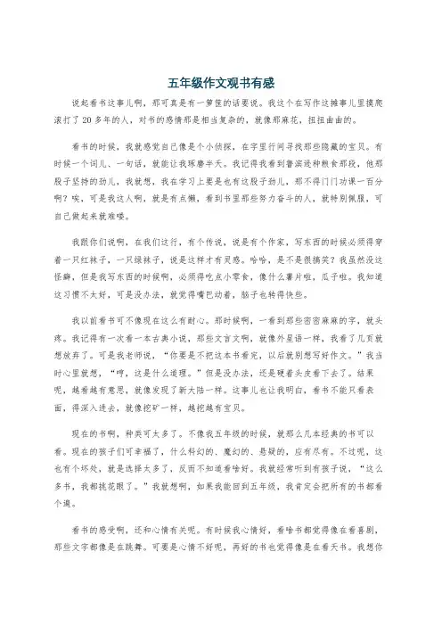 五年级作文观书有感
