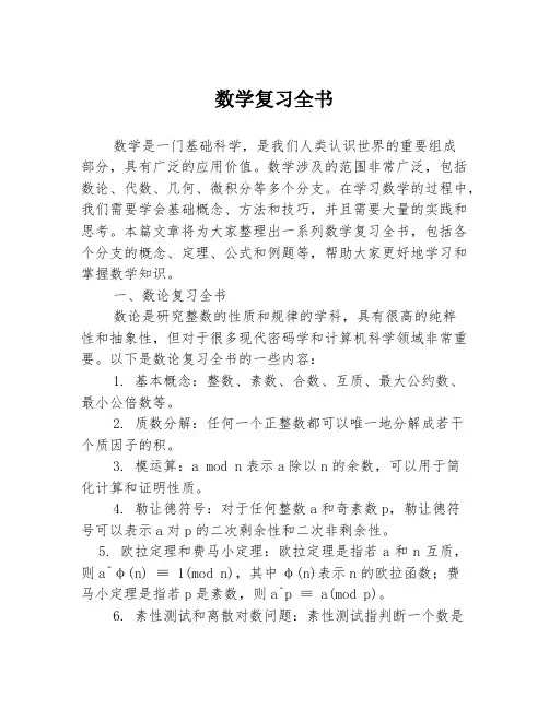 数学复习全书