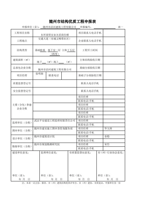湖北省建筑结构优质工程申报表