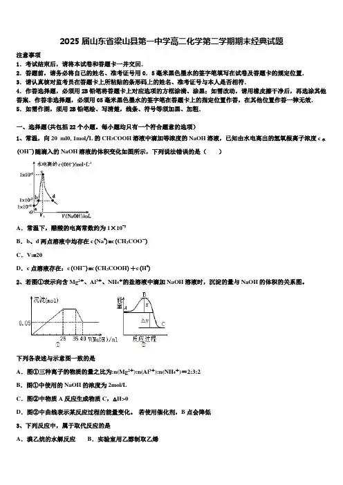 2025届山东省梁山县第一中学高二化学第二学期期末经典试题含解析