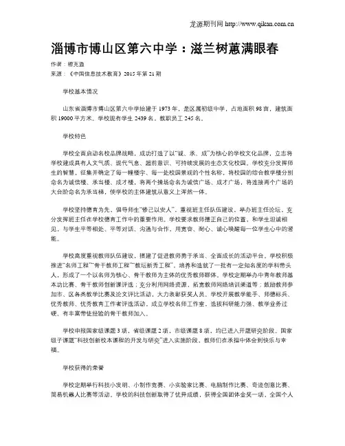 淄博市博山区第六中学：滋兰树蕙满眼春