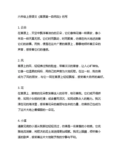 六年级上册语文草原第一自然段仿写