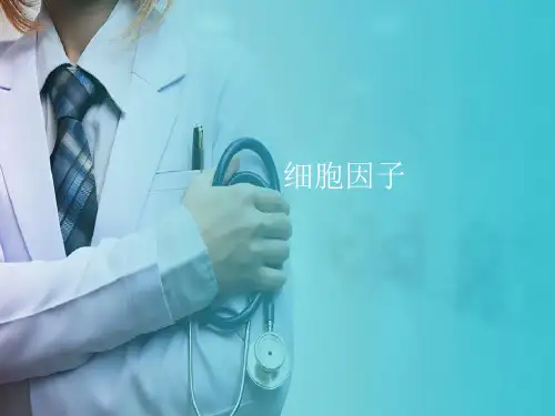 细胞因子(免疫学检验课件)