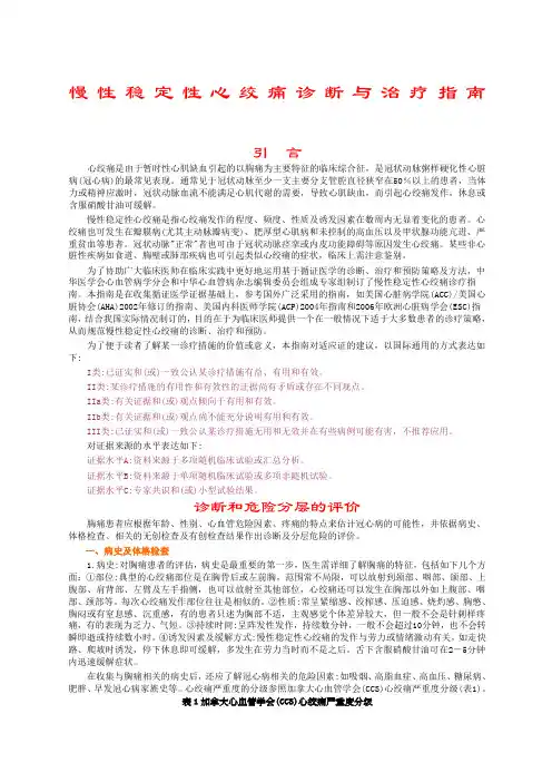 慢性稳定性心绞痛诊断与治疗指南.新编精编范文