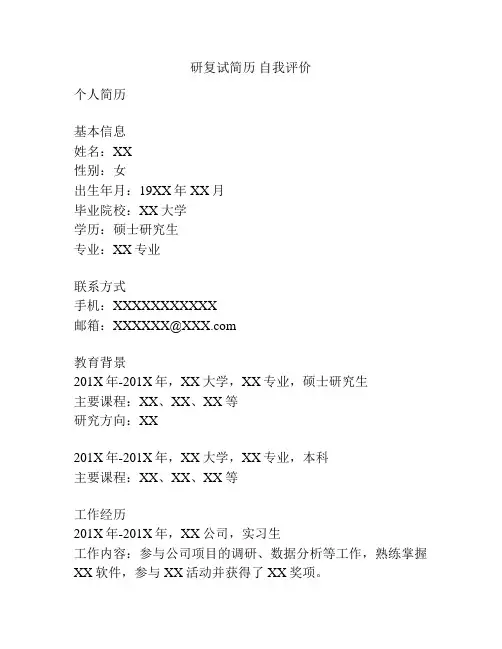研复试简历 自我评价