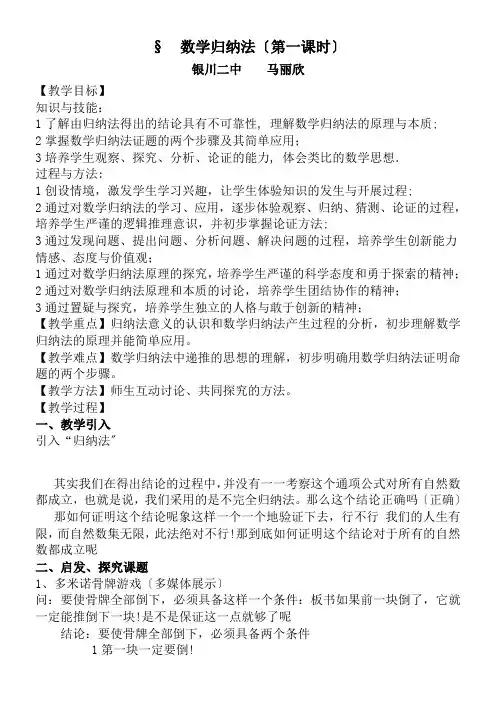 2022年高中数学新人教版A版精品教案《2.3 数学归纳法》