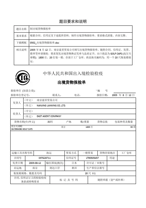 世格制出境货物报检单