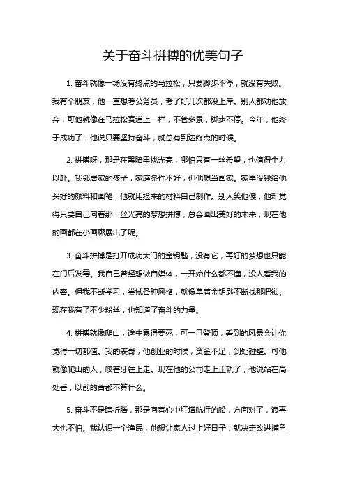 关于奋斗拼搏的优美句子
