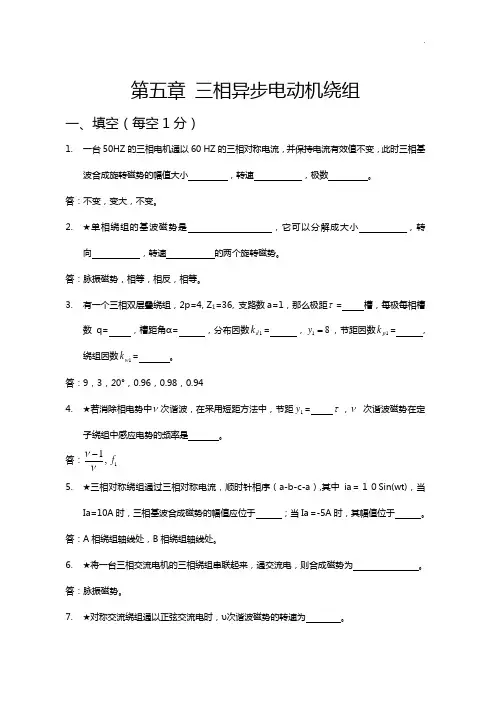 三相异步电动机绕组试题及答案解析