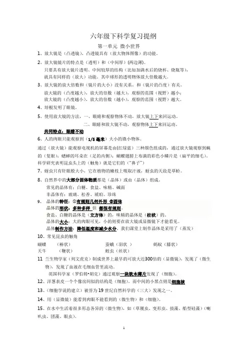 教科版六年级科学下册复习提纲