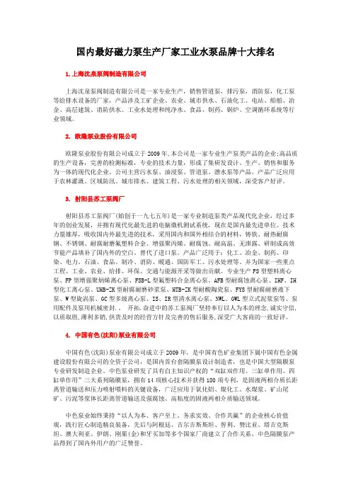 国内最好磁力泵生产厂家工业水泵品牌十大排名