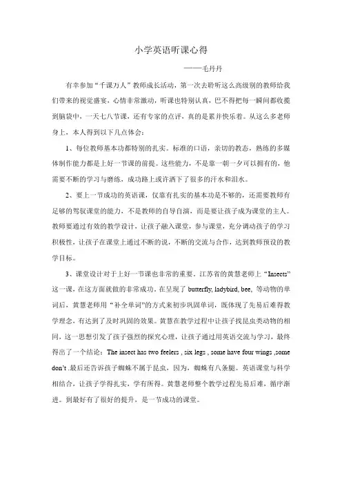 小学英语听课心得