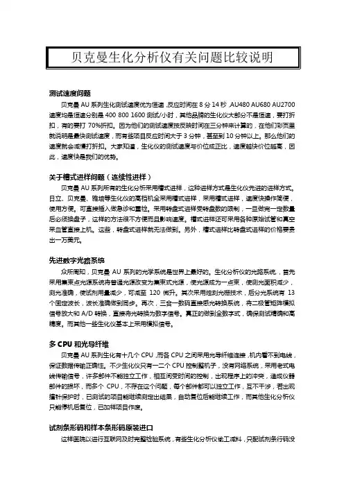 生化分析仪有关问题---贝克曼