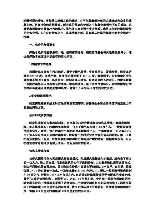 沙漠徒步注意事项
