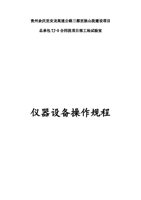 仪器设备操作规程