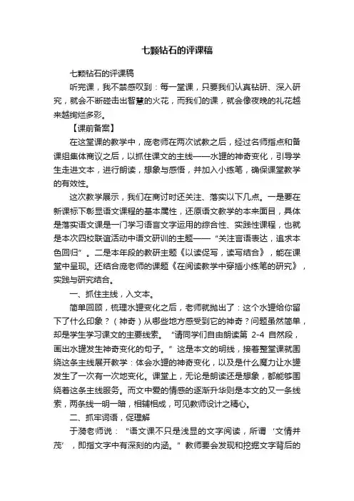 七颗钻石的评课稿