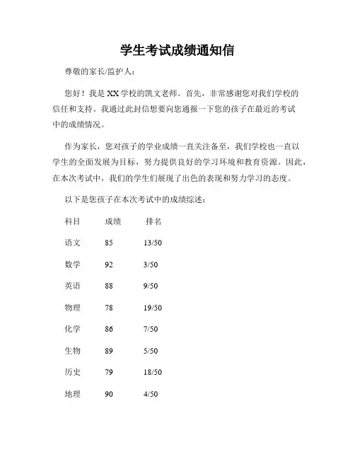 学生考试成绩通知信