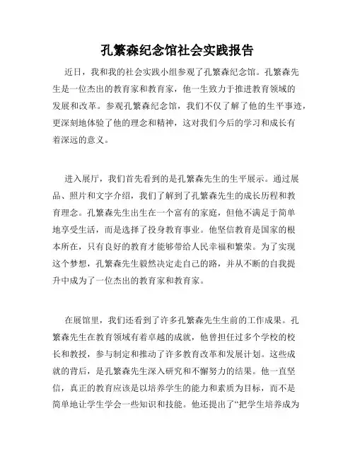 孔繁森纪念馆社会实践报告