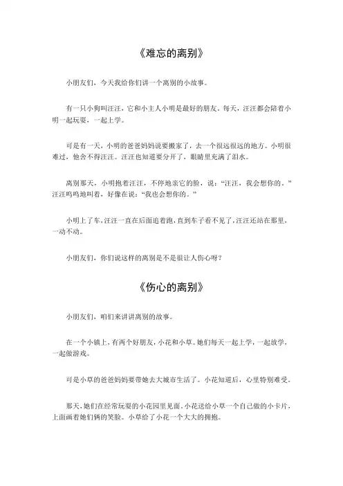 离别的小故事50字