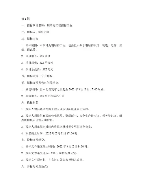 钢结构工程招标工程(3篇)