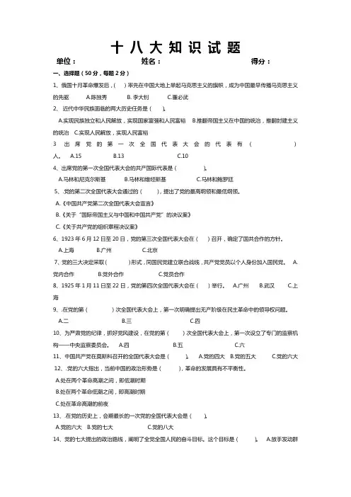十八大知识竞赛题