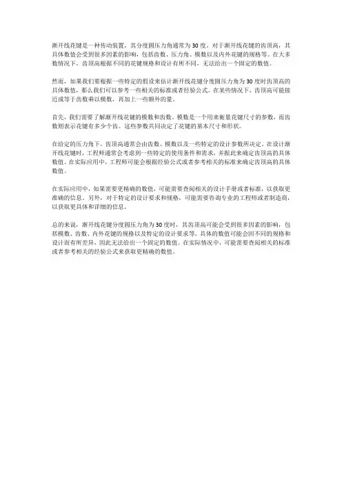 渐开线花键分度圆压力角为30度时,其齿顶高为