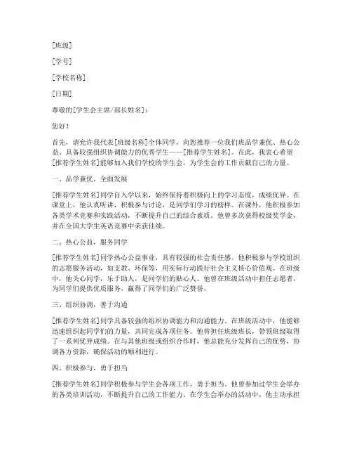 进学生会的推荐信范文
