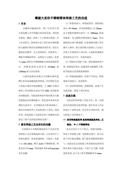 薄壁大直径不锈钢筒体焊接工艺的改进