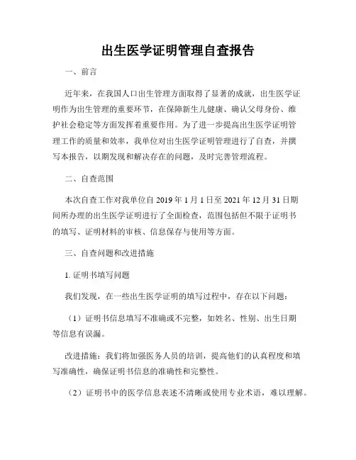 出生医学证明管理自查报告