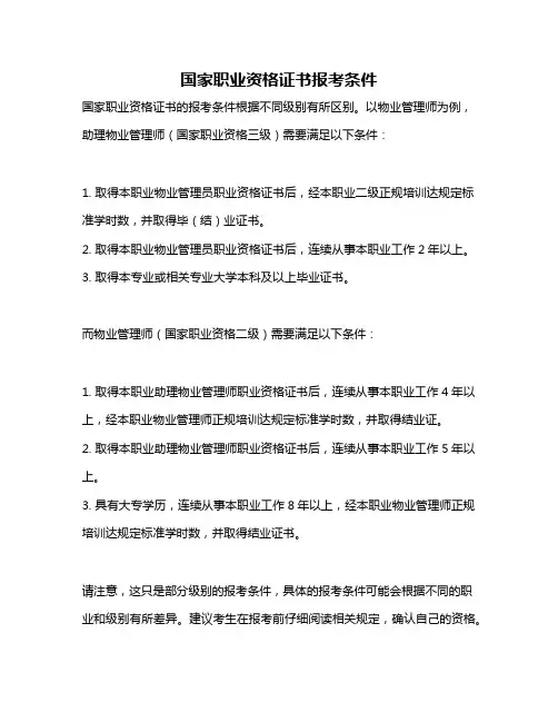 国家职业资格证书报考条件