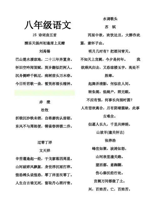 (完整版)人教版八年级下册所有古诗