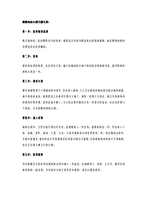 煮猪肉怎么煮又嫩又烂