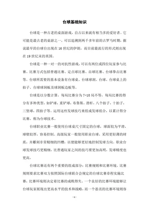 台球基础知识