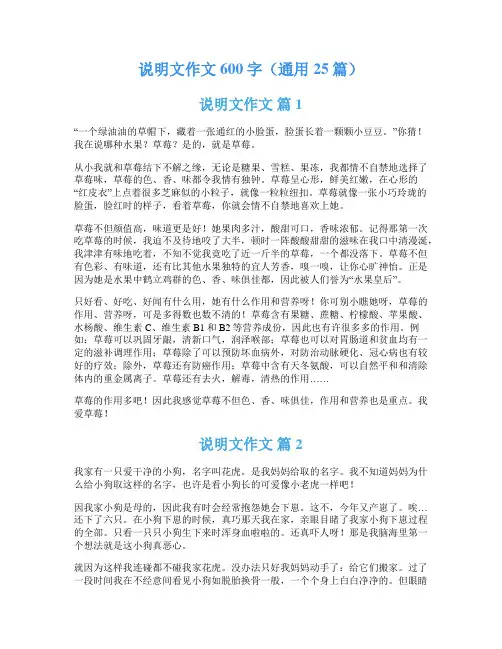 说明文作文600字(通用25篇)