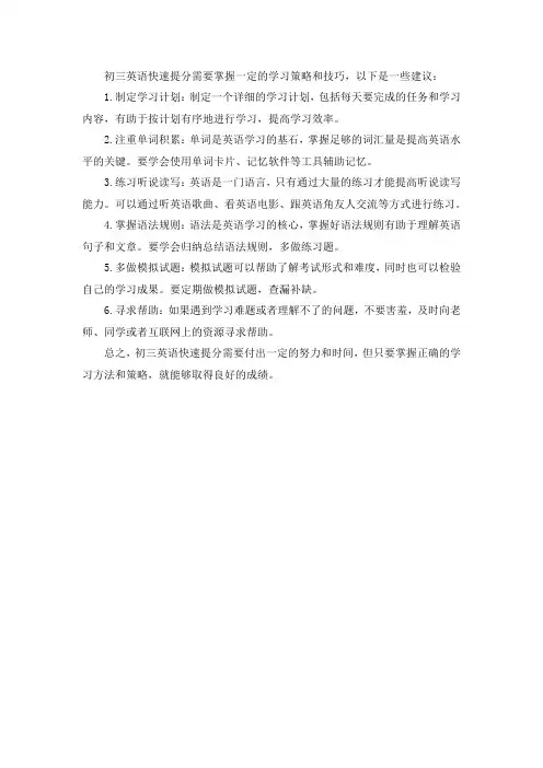 初三英语快速提分技巧
