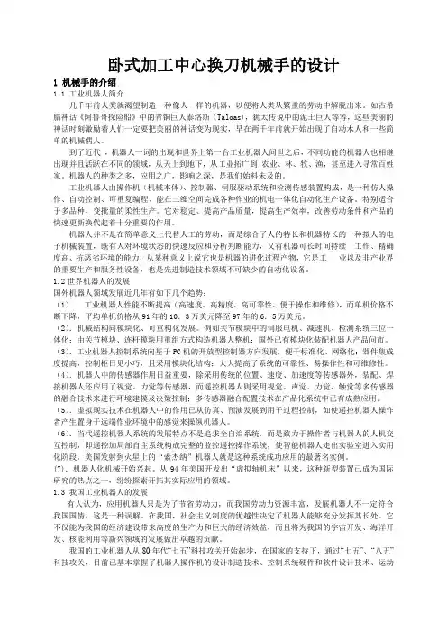 卧式加工中心换刀机械手的设计