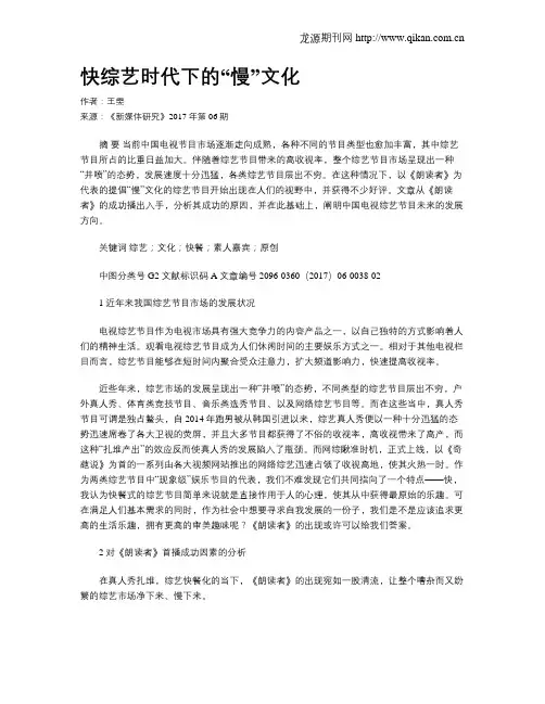 快综艺时代下的“慢”文化
