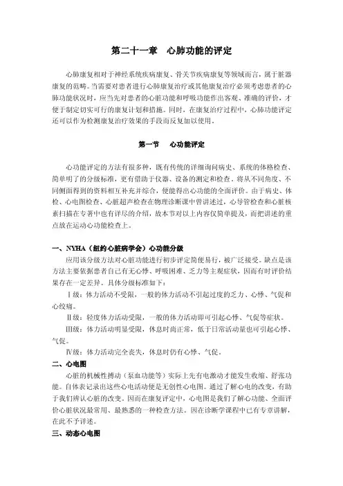 心肺功能的评定