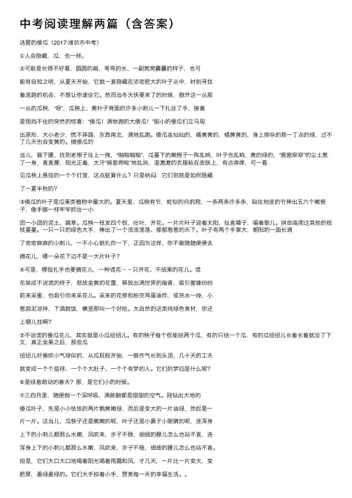 中考阅读理解两篇（含答案）