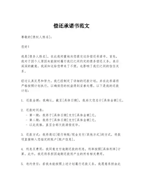 偿还承诺书范文