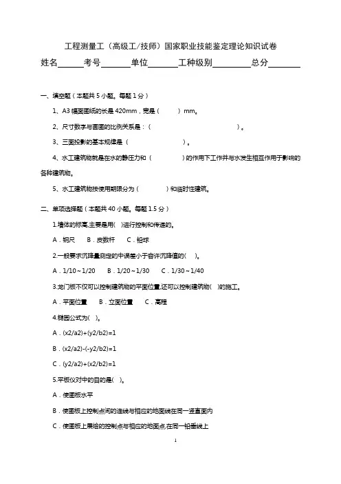 工程测量工(高级工、技师试题)