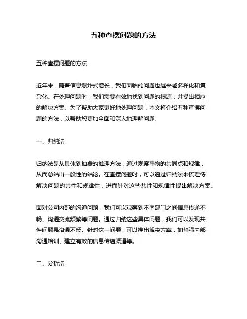 五种查摆问题的方法