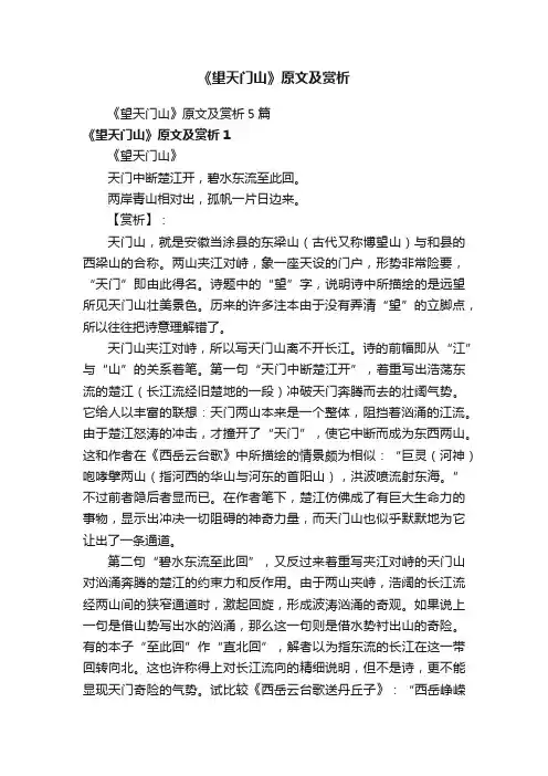 《望天门山》原文及赏析
