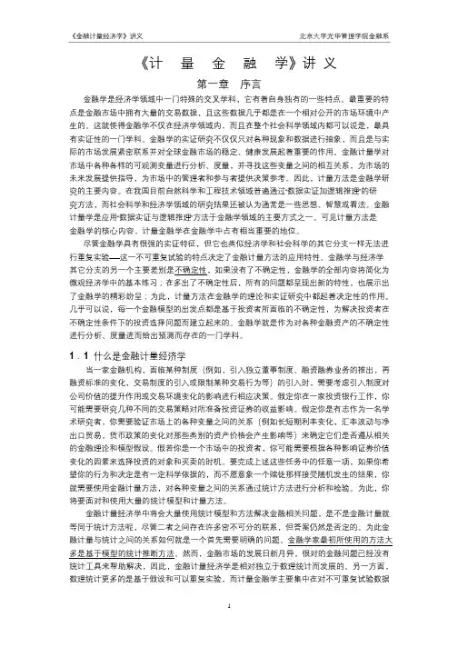 光华管理学院本科生金融计量经济学讲义(1)