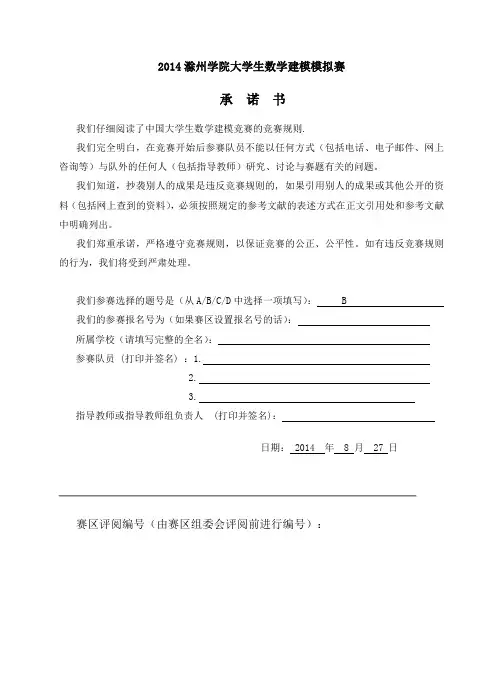 2014年学校数学建模模拟赛(戒烟)