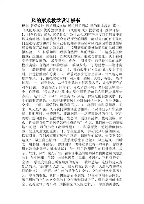 风的形成教学设计板书.doc