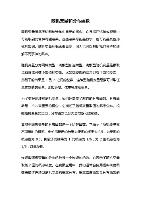 随机变量和分布函数