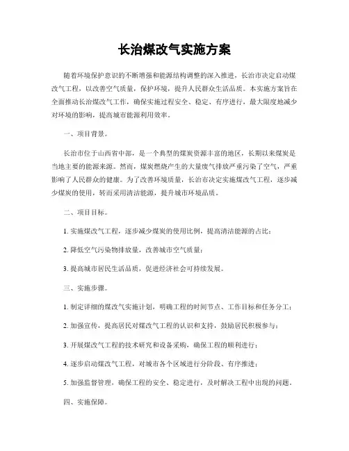 长治煤改气实施方案