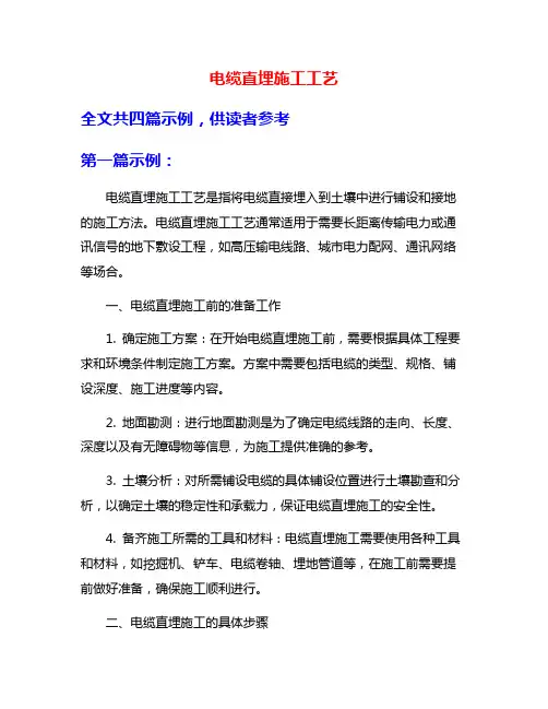 电缆直埋施工工艺
